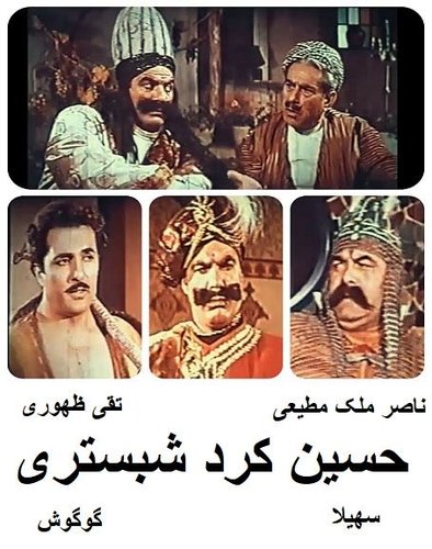 Hossein Kord Shabestari