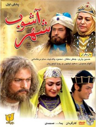 Shahr Ashoob