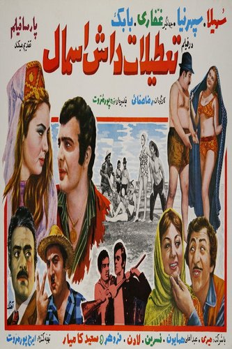 Tatilat-e dash esmal