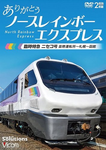 North Rainbow