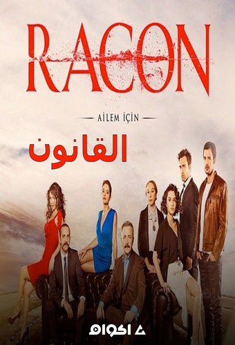 Der Kodex: Für meine Familie (Racon: Ailem İçin)