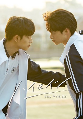 Bleib bei mir (Stay with Me)