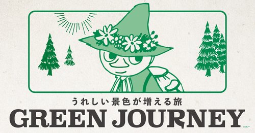 The Green Journey