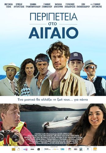 Το νησί των μυστικών (The Island of Secrets)