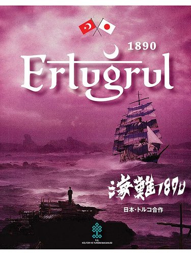 125 Years Memory (Ertuğrul 1890)